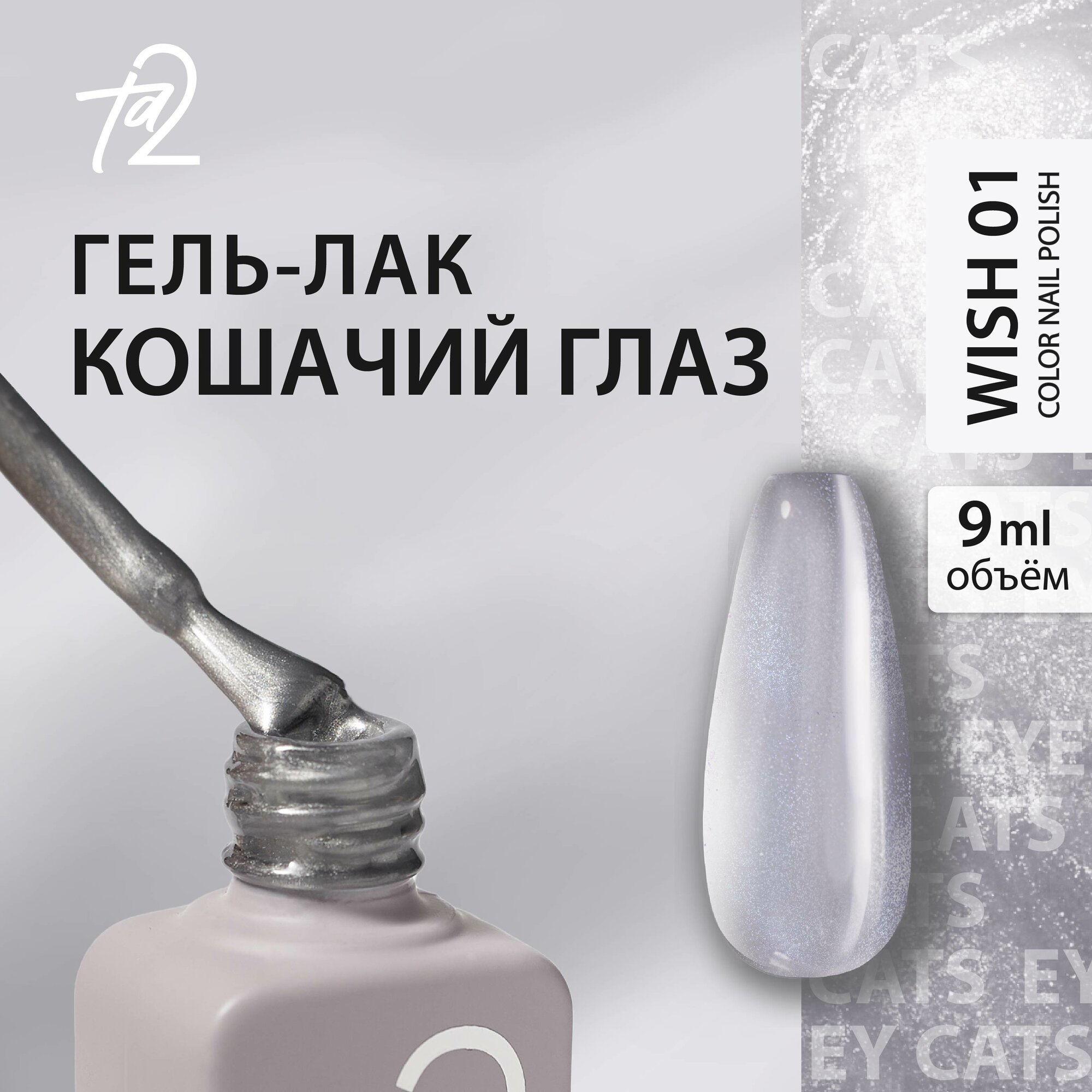 фото Гель-лак кошачий глаз для ногтей маникюр