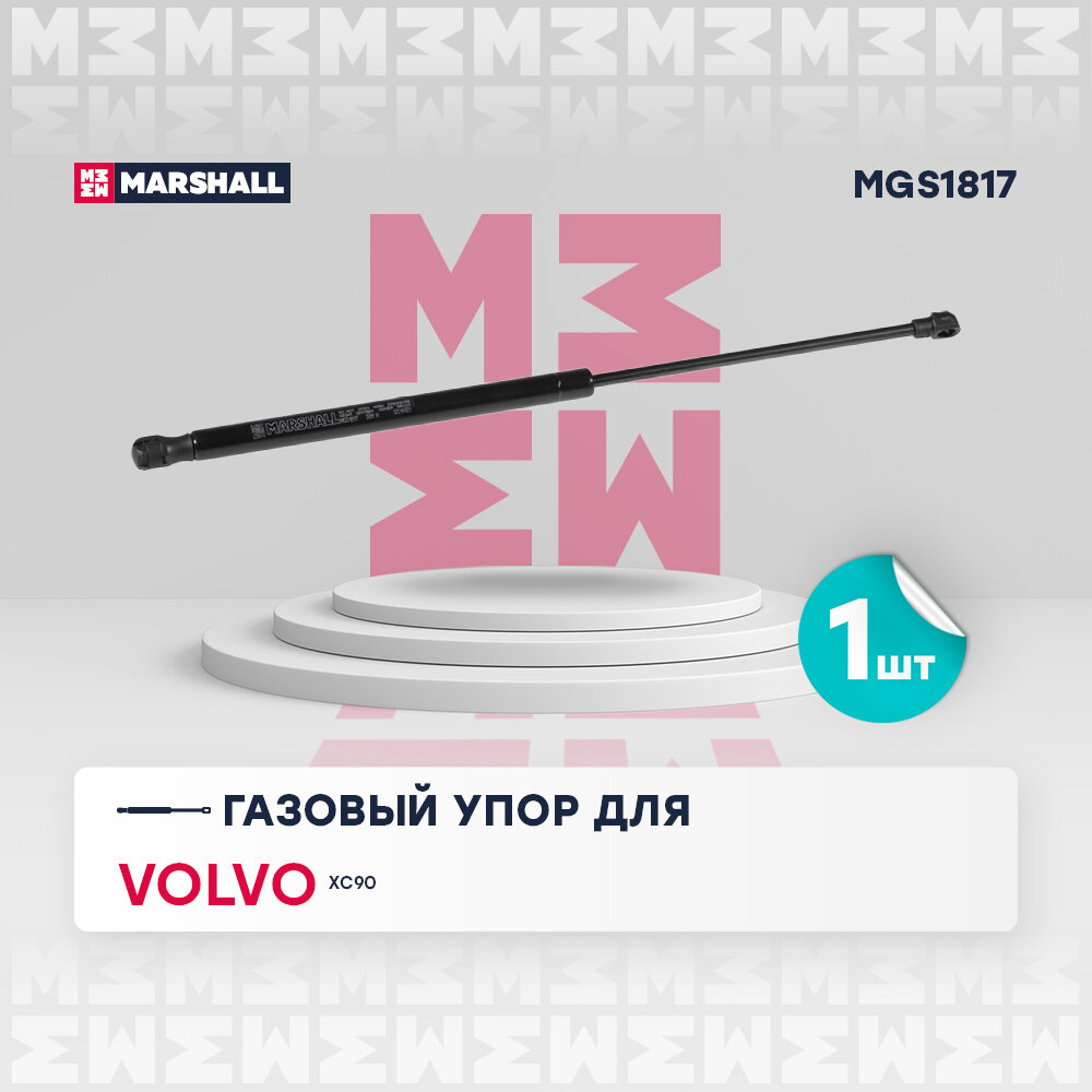 Амортизатор (газовый упор) багажника MARSHALL MGS1817 для Volvo XC90 (2002-) // кросс-номер 8195827 // OEM 30634580, 31218511