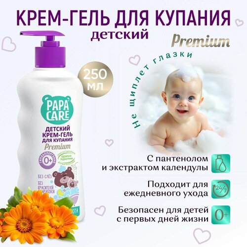 Детский крем-гель для купания