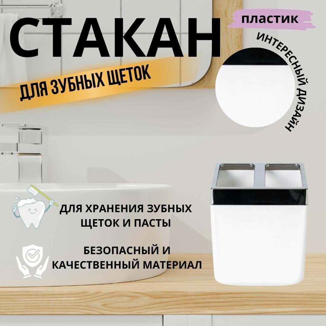 Стакан для зубной пасты и щёток Primanova M-SA03-09 TOSKANA цвет белый материал пластик размер 85x85x95 см
