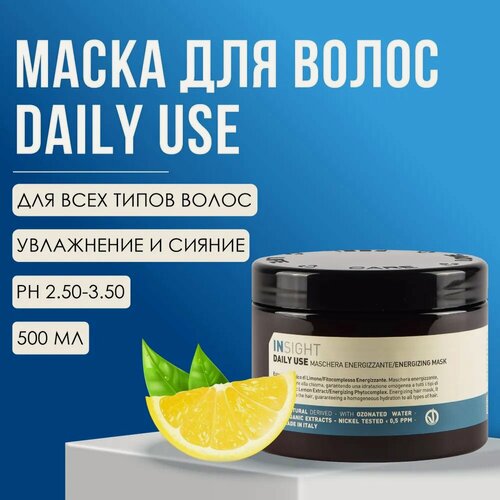 Изображение товара Маска для ежедневного применения Insight Professional DAILY USE с органическим экстрактом лимона, 500 мл