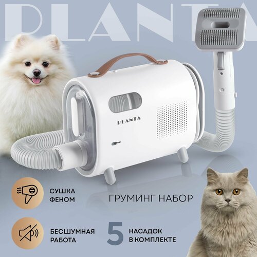 PLANTA Набор для стрижки собак и кошек PL-GK05, груминг-набор с феном, 5 насадок для стрижки и ухода, пылесос для шерсти