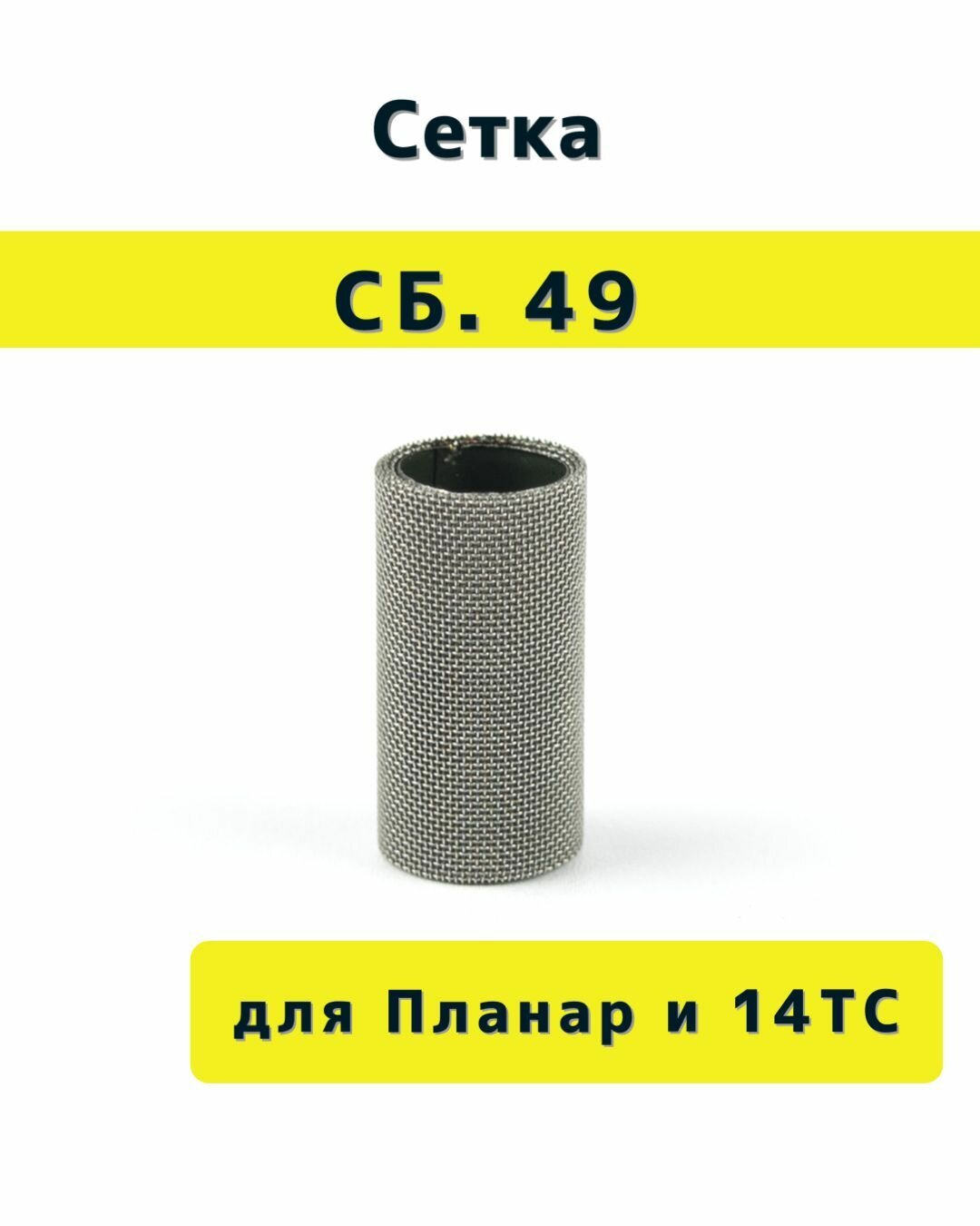 Сетка для предпусковых подогревателей адверс