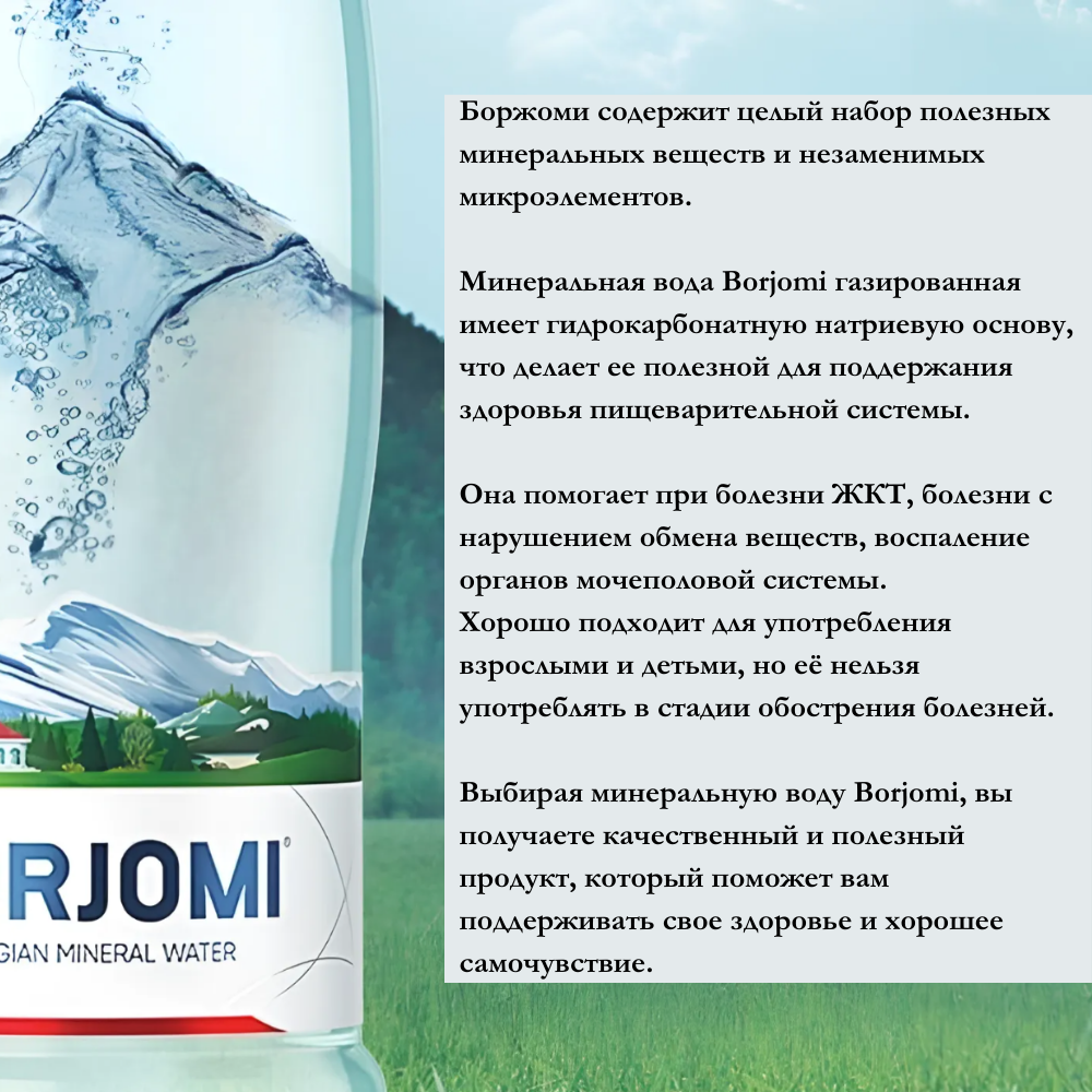 Изображение Вода минеральная Borjomi (Боржоми) лечебно-столовая, 0,33 л х 12 шт, газированная, банка