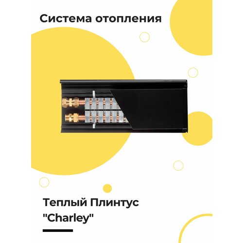Комплект для сборки Теплый Плинтус CHARLEY STANDARD водяной черный 2 п метр 11980₽