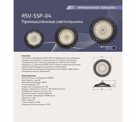 Прожектор светодиодный промышленный RSV-SSP-04-100W-6500K-IP65