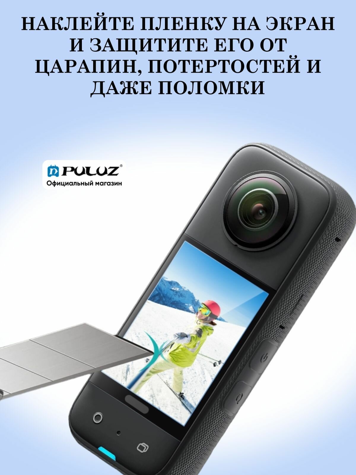 Набор гидрогелевых плёнок Puluz для экрана Insta360 X3 - 2 шт. — фото 1