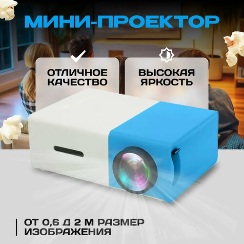 Мини проектор портативный для фильмов на стену домашний кинотеатр мультимедийный для дома презентаций с динамиком 459000₽