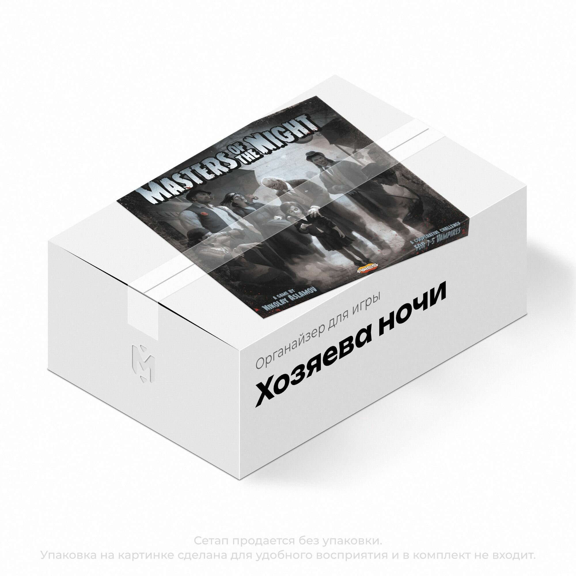 Органайзер Meeple House для настольной игры Хозяева ночи, черный