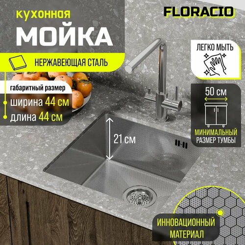 Кухонная мойка FLORACIO Steel F.4444. SSD (DECOR), нержавеющая сталь