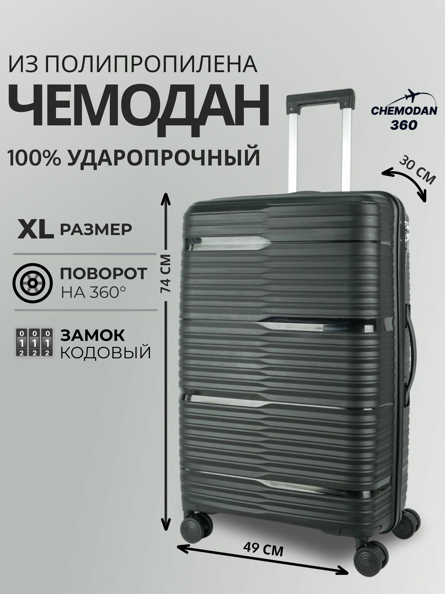 Чемодан 