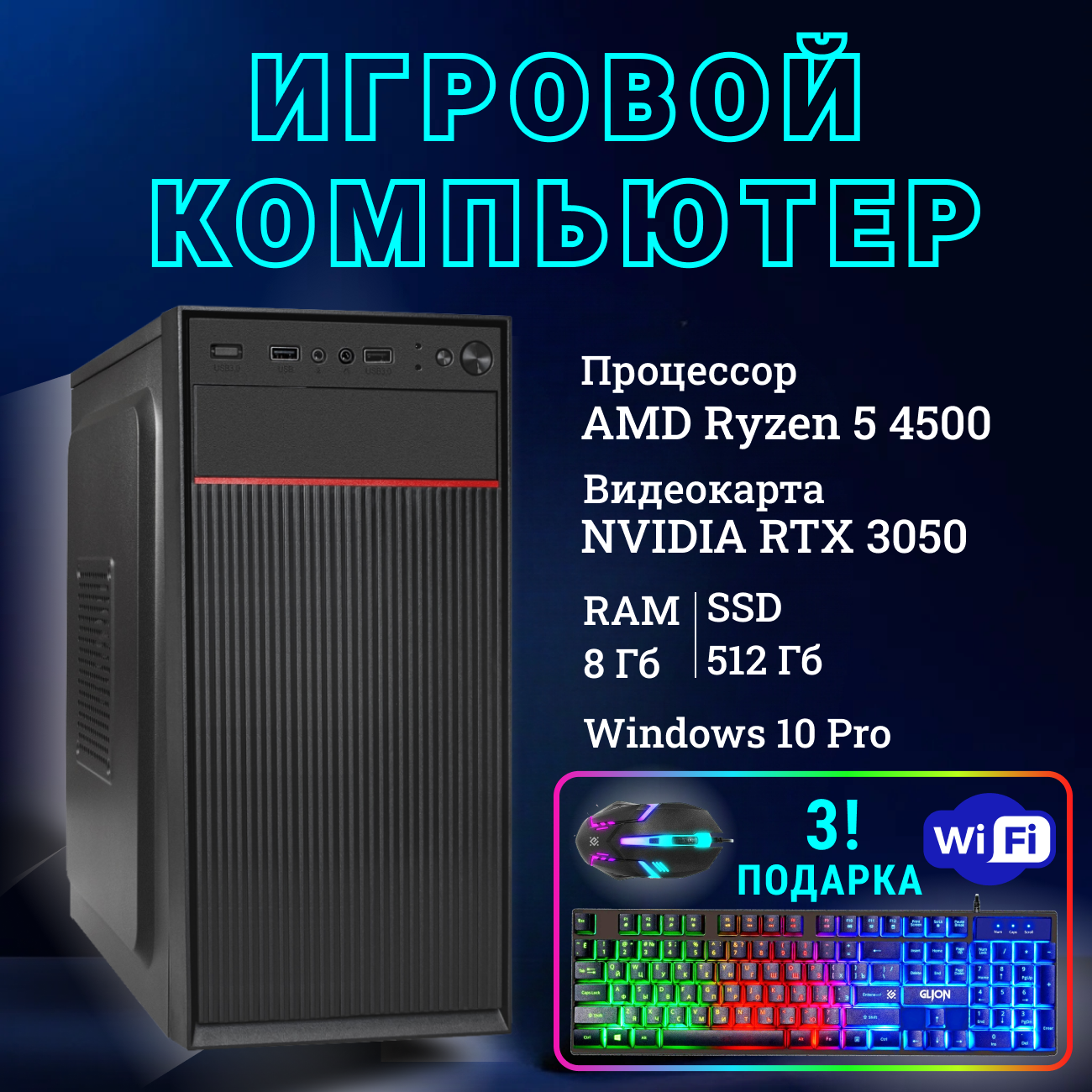 Системный блок TopComp MG 51990957 AMD Ryzen 5 4500 /Amd A520 /8 Гб /SSD512 Гб /HDDотсутствует /NVIDIA GeForce RTX 3050 /Windows 10 pro