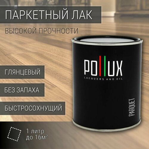 Паркетный лак для деревянного пола POLLUX PARQUET на водной основе акриловый без запаха износостойкий быстросохнущий бесцветный глянцевый 1л 1450₽