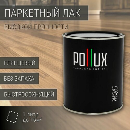 Изображение товара Паркетный лак для деревянного пола POLLUX PARQUET на водной основе, акриловый, без запаха, износостойкий, быстросохнущий, бесцветный, глянцевый 1л.