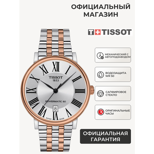 Мужские часы Tissot