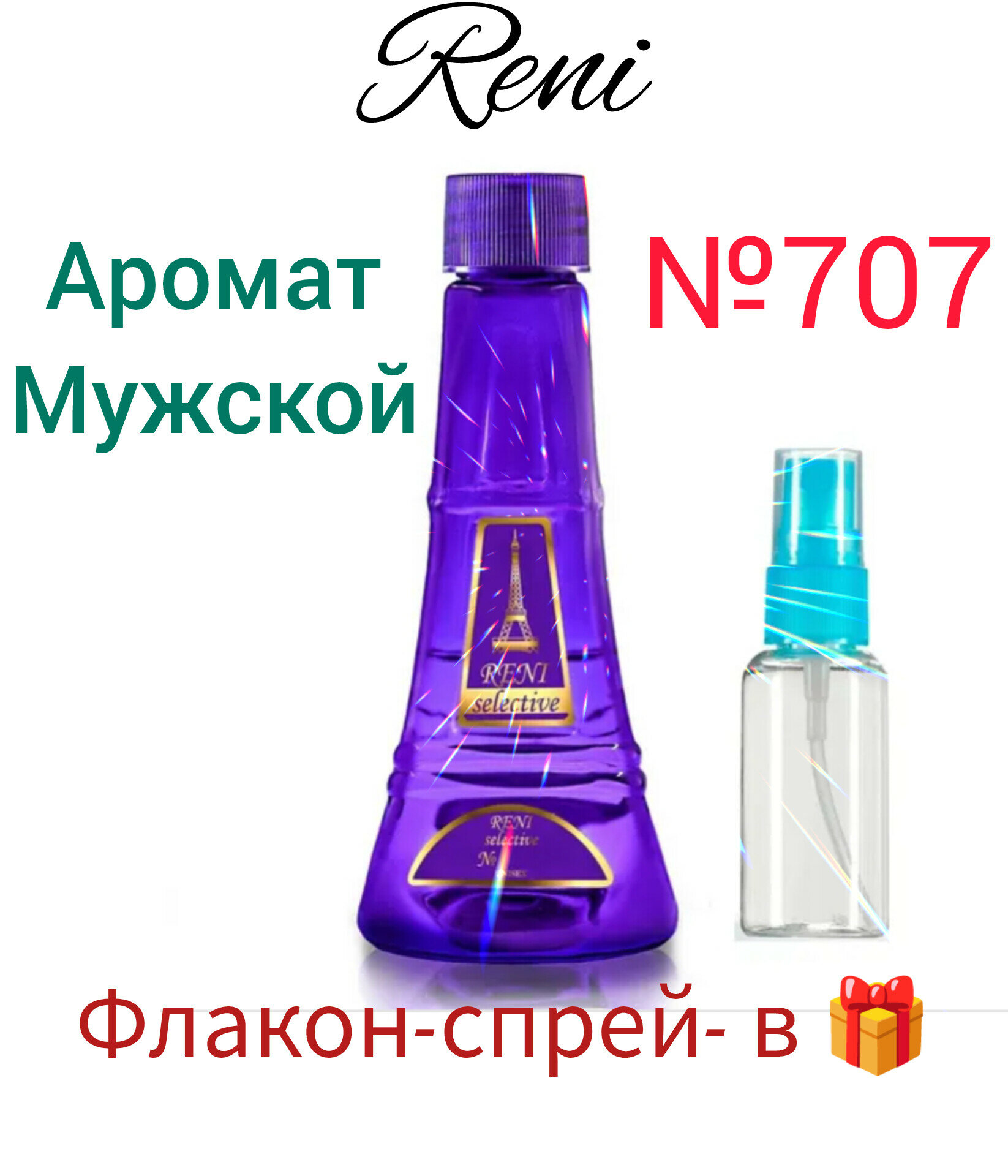 Reni № 707 мужская наливная парфюмерия, 100 мл, по мотивам Aventus for men
