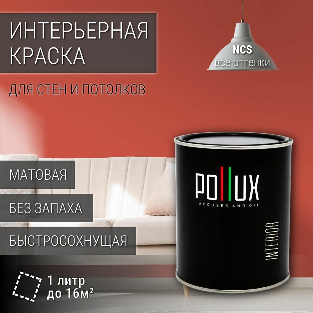 Краска моющаяся интерьерная для стен и потолков, Pollux INTERIOR без запаха, быстросохнущая, акриловая, матовое покрытие, цвет NCS S 2060-Y80R, 1л.
