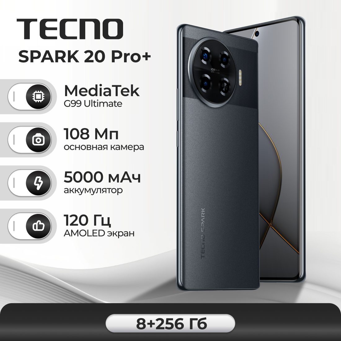 Смартфон TECNO SPARK 20 Pro + 8/256 ГБ, Black