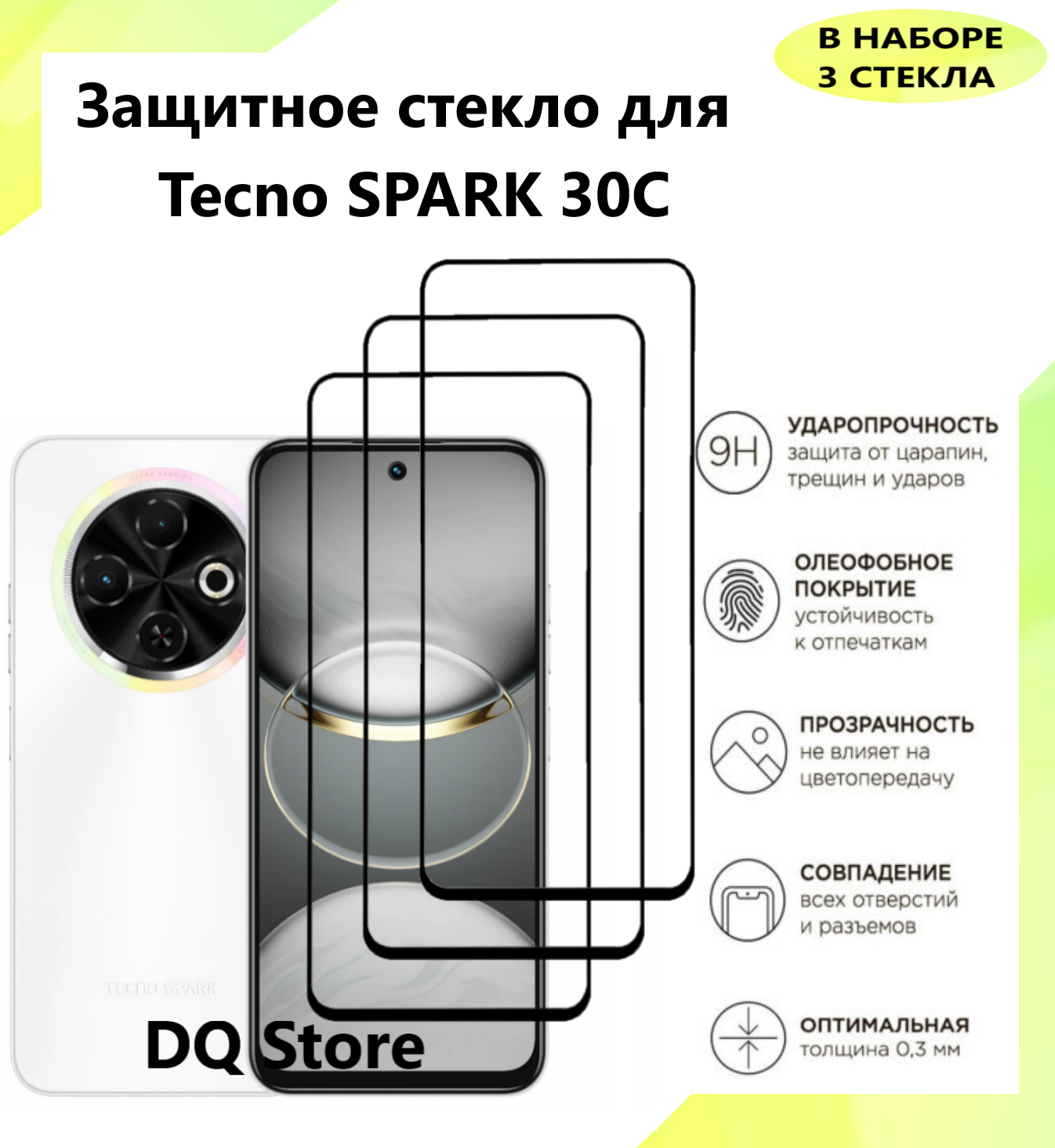 3 Защитных стекла для Tecno Spark 30C / Техно Спарк 30С . Полноэкранные защитные стекла с олеофобным покрытием
