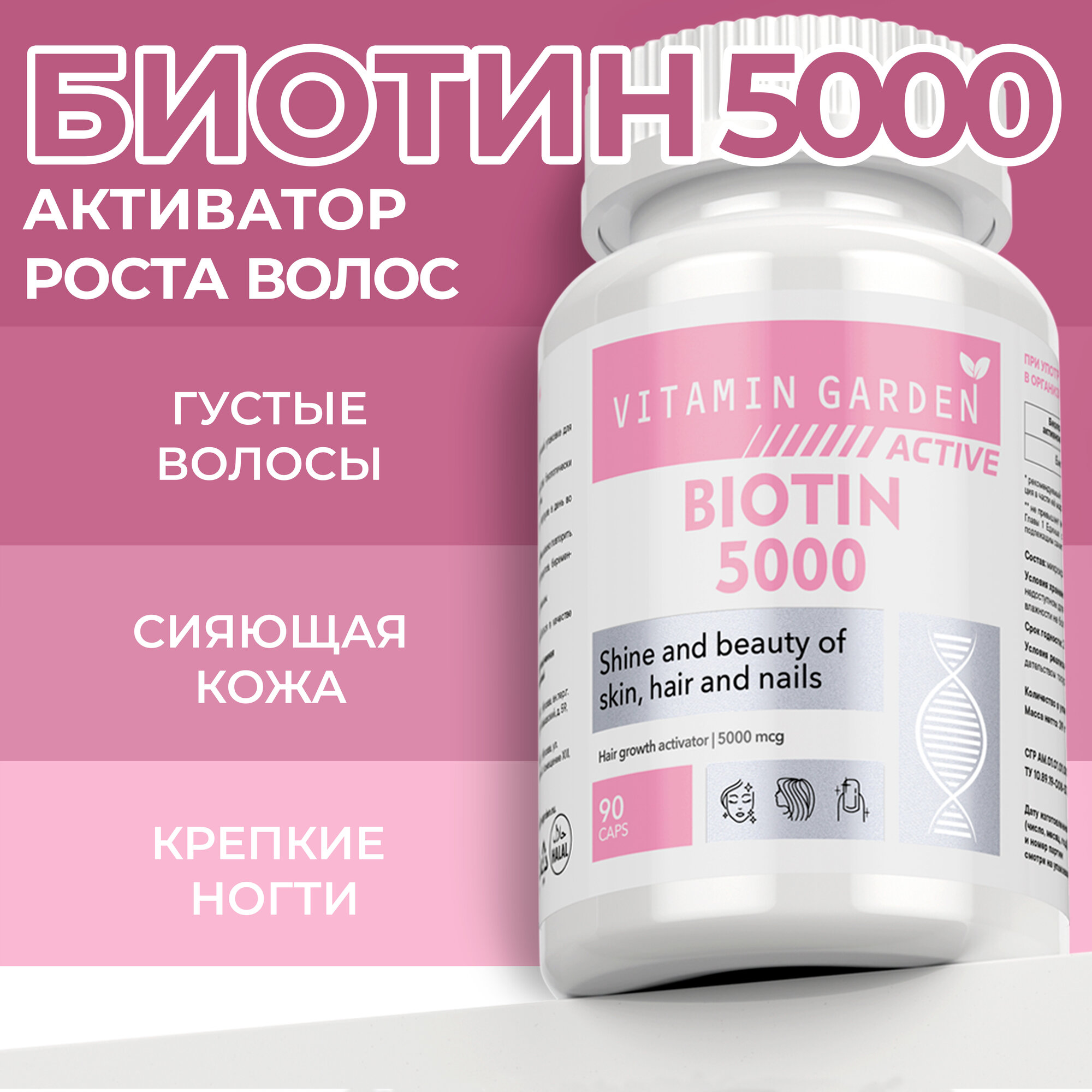 Биотин, витамины для роста...