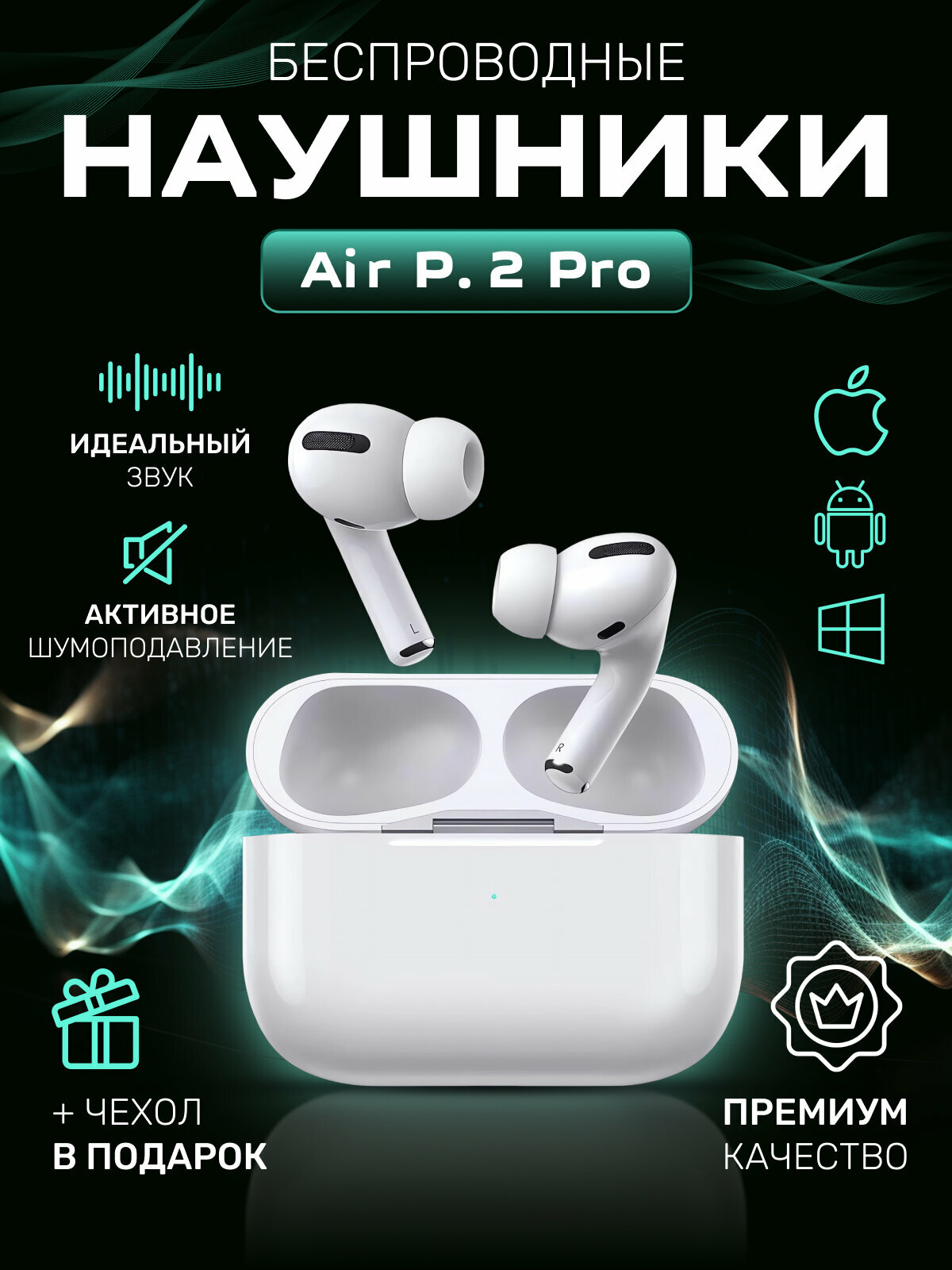 Наушники беспроводные G.P.P AIR PRO 2 Premium Bluetooth для iPhone и Android