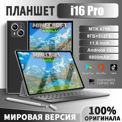 Планшет I16Pro с клавиатурой 116 дюйма 8 GB 512 GB Черный 9200₽