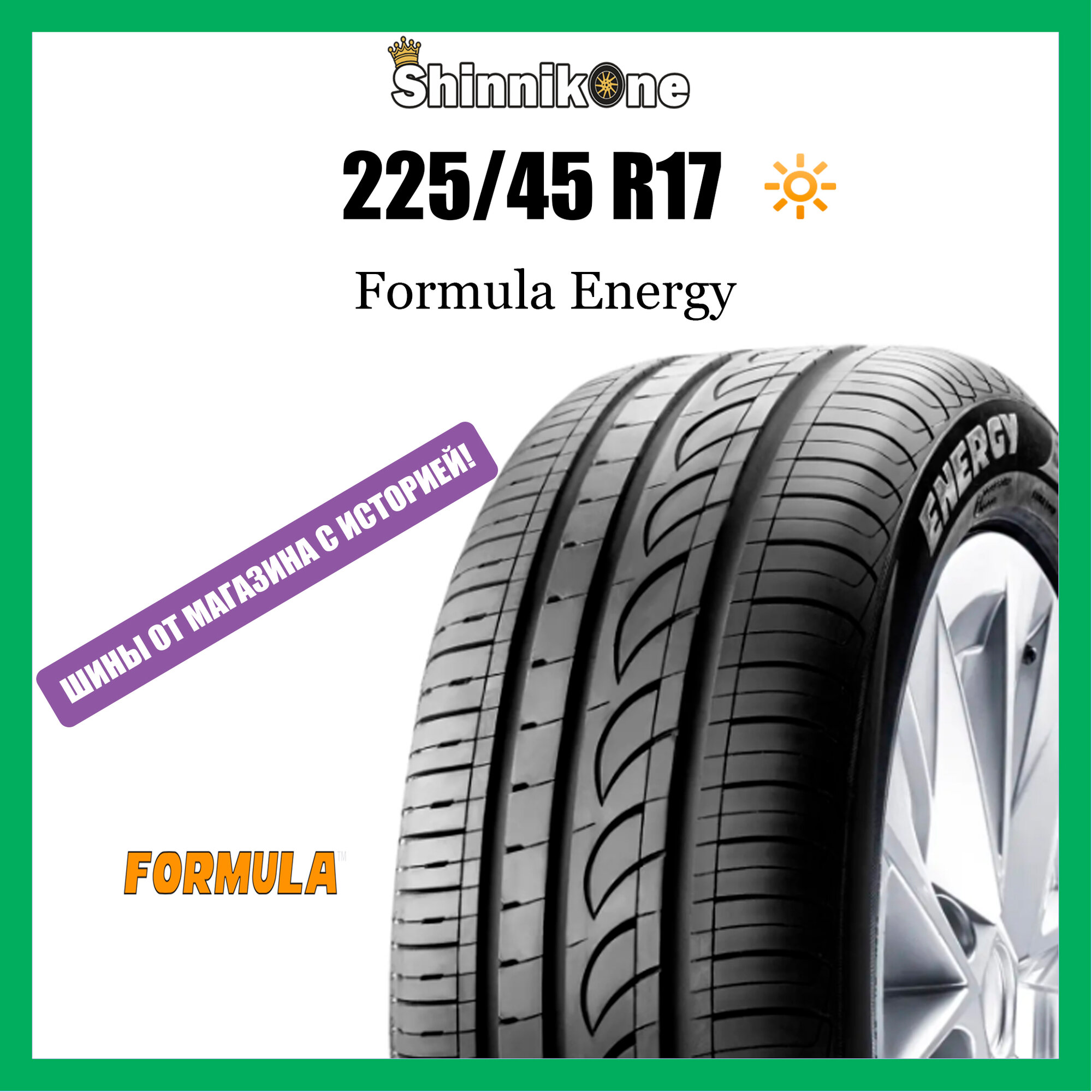 Летние шины Formula Energy 225/45 R17 94Y Резина легковая автомобильная