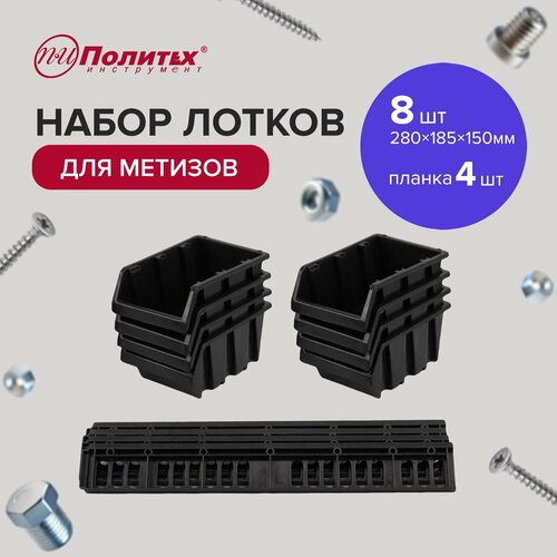 Органайзер настенный лотки для метизов с планками 280х185х150 мм 8 лотков4 планки 1575₽