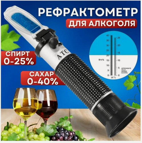 Изображение товара Рефрактометр для измерения сахара и спирта/ спирометр сахаромер/