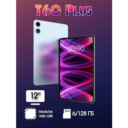 Планшет T60Plus 12 2000х1200 6128ГБ And 14 с SIM 15202₽