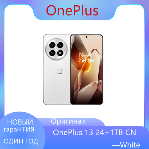 Новый смартфон OnePlus 13，24+1TB，Белый，CN белый, white