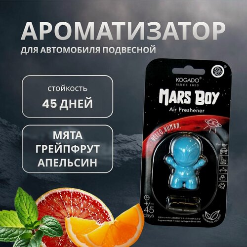 Изображение товара Ароматизатор в машину Kogado Mars Boy на кондиционер Squash Marine арт. 3324