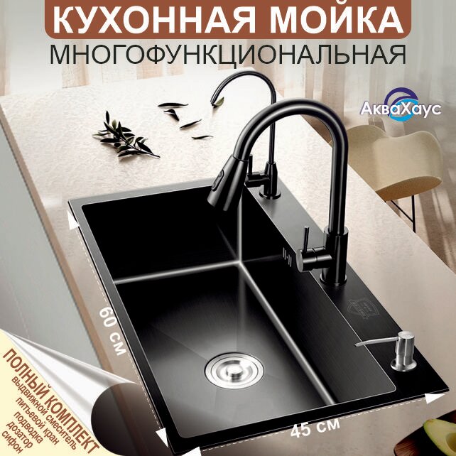 Кухонная мойка из нержавеющей стали 60 Х 45 / смеситель дозатор сливная фурнитура в комплекте