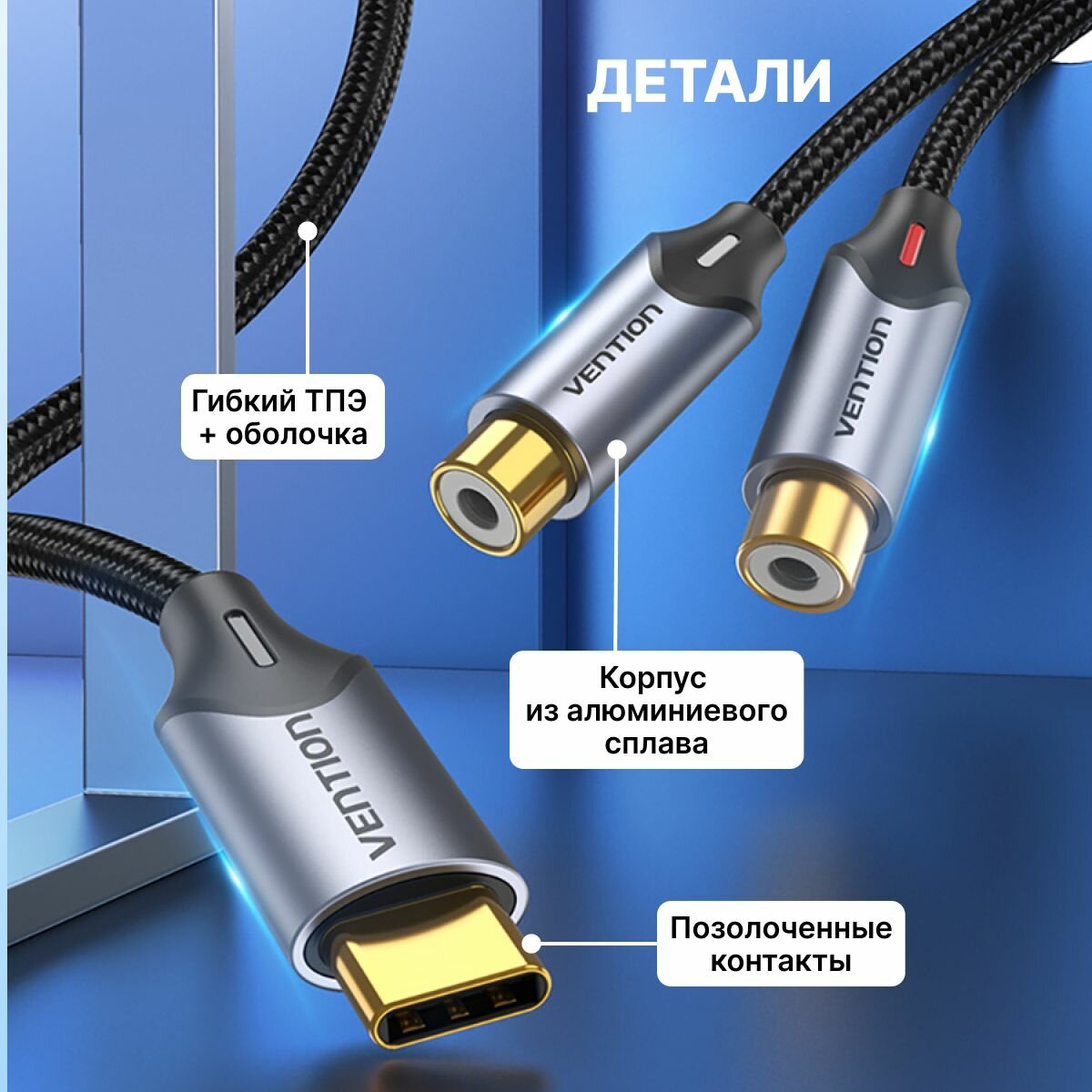 Vention Кабель разветвитель Type C M (папа) /RCA F (мама) x 2 для наушников, колонок, AUX, 1 м, арт. BGVHF — фото 1