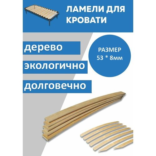 фото Ламели для кровати длина 600 мм, 2шт, ширина 53мм. колобоша