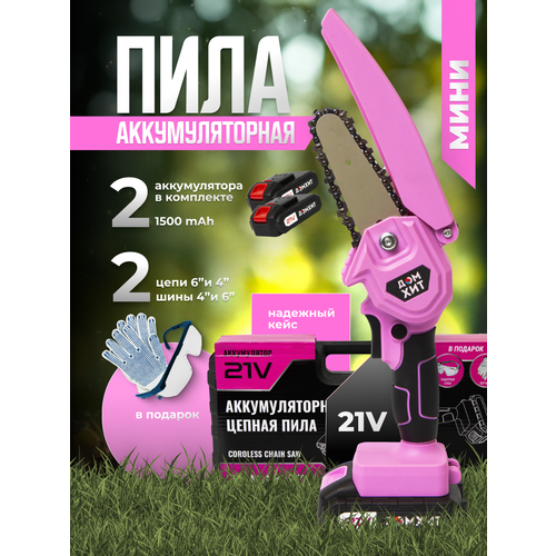 Пила цепная аккумуляторная. Пила, 2 аккумулятора, кейс, цепи 6 и 4 дюйма для дома и дачи