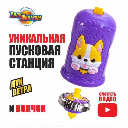 Волчок Спинфайтеры с пусковым механизмом и колпачком Дух Ветра TL0908