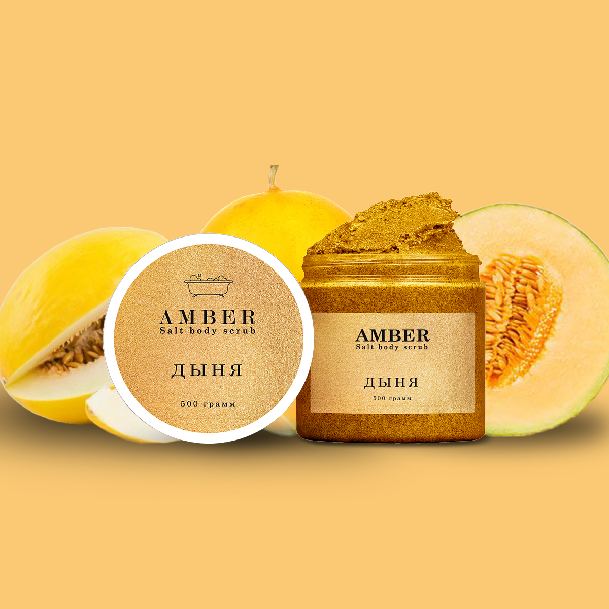 Amber Мерцающий Золотой Солевой скраб для тела Дыня 500 гр.