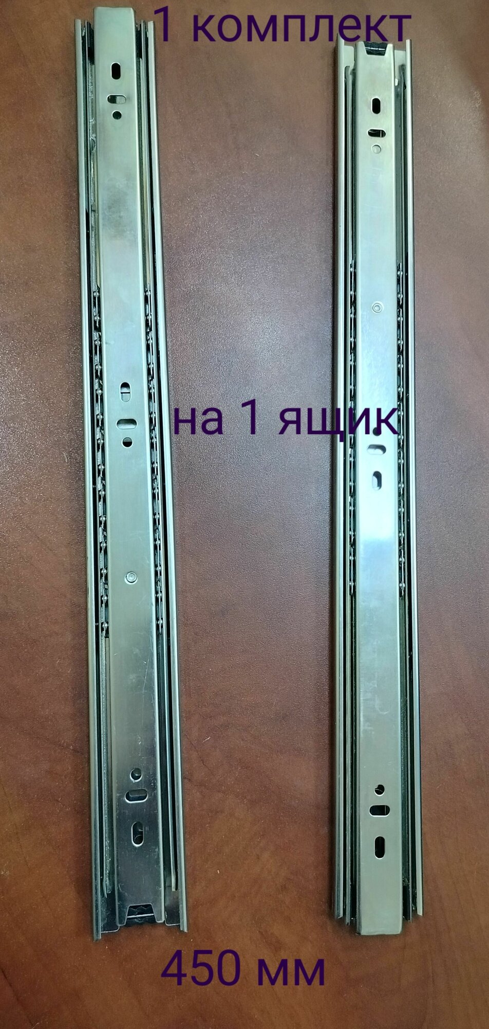 Шариковые направляющие, стальные, максимальная нагрузка 30кг, 1 комплект