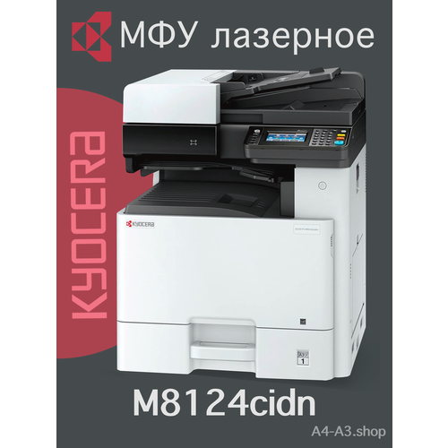 МФУ Kyocera ECOSYS M8124cidn 1102P43NL0 Европейская версия 225000₽