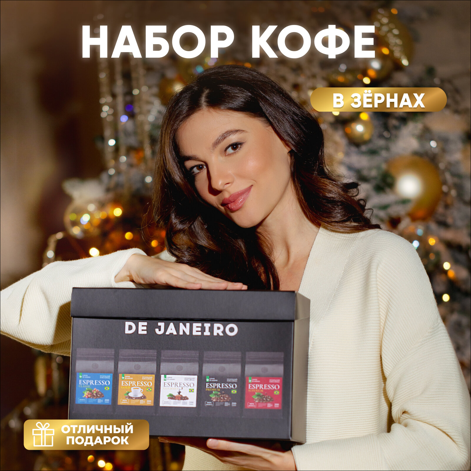 Подарочный...