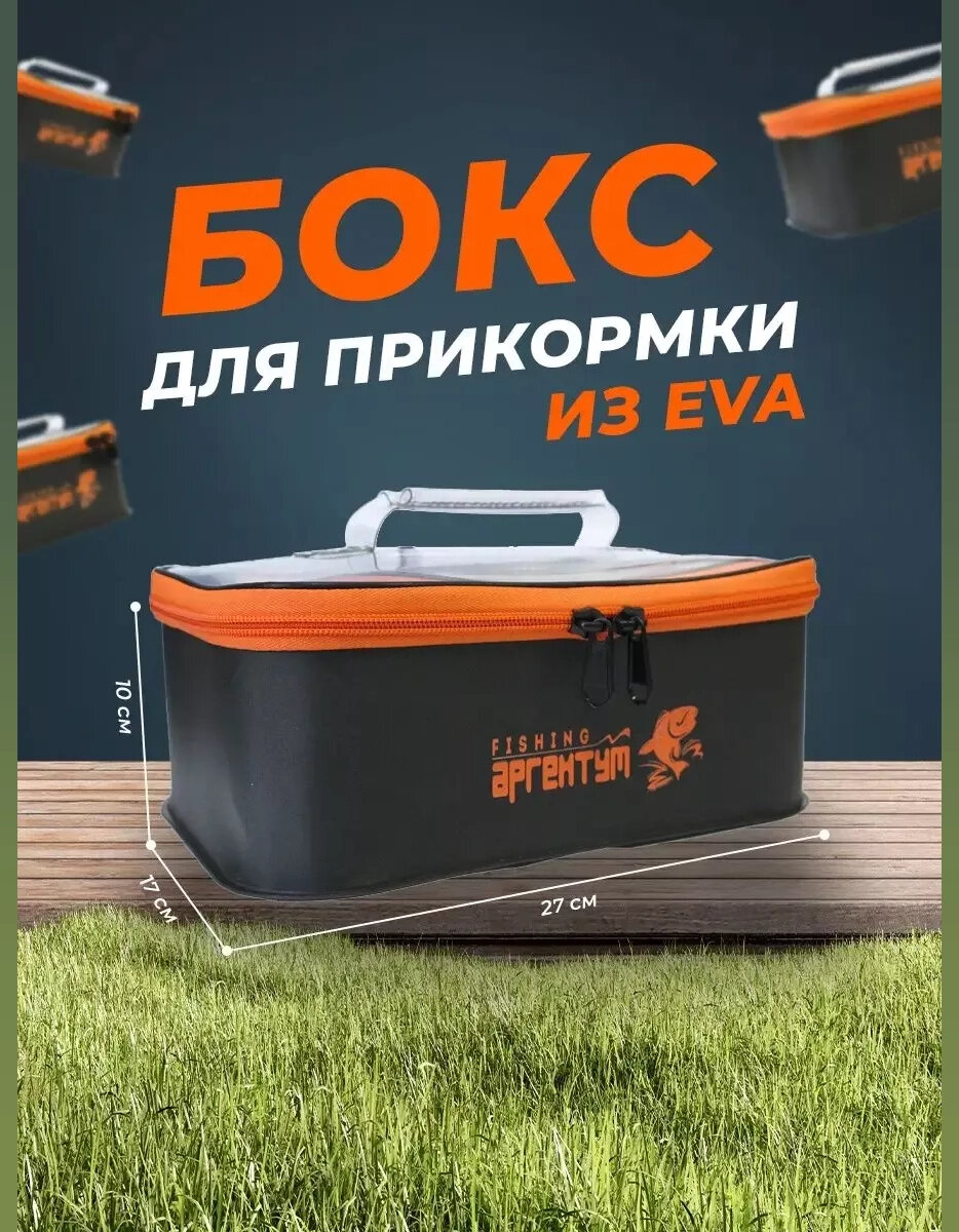 Бокс контейнер емкость для рыбалки (27х17х10см)/Рыболовная сумка органайзер для принадлежностей
