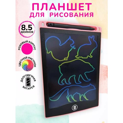 Графический планшет для рисования разноцветный 85 дюйм А5 210₽