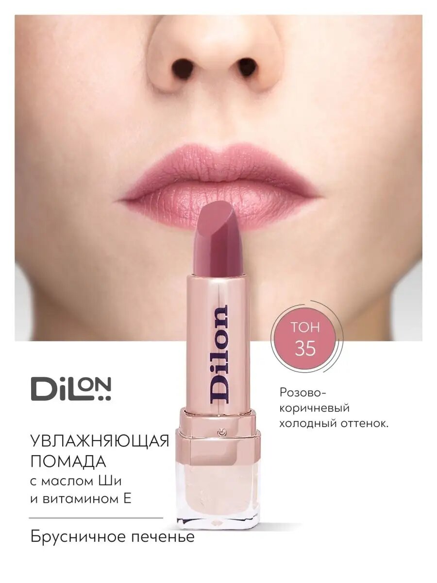 Помада Dilon Hydra Essence, увлажняющий эффект, сатиновый финиш — фото 1