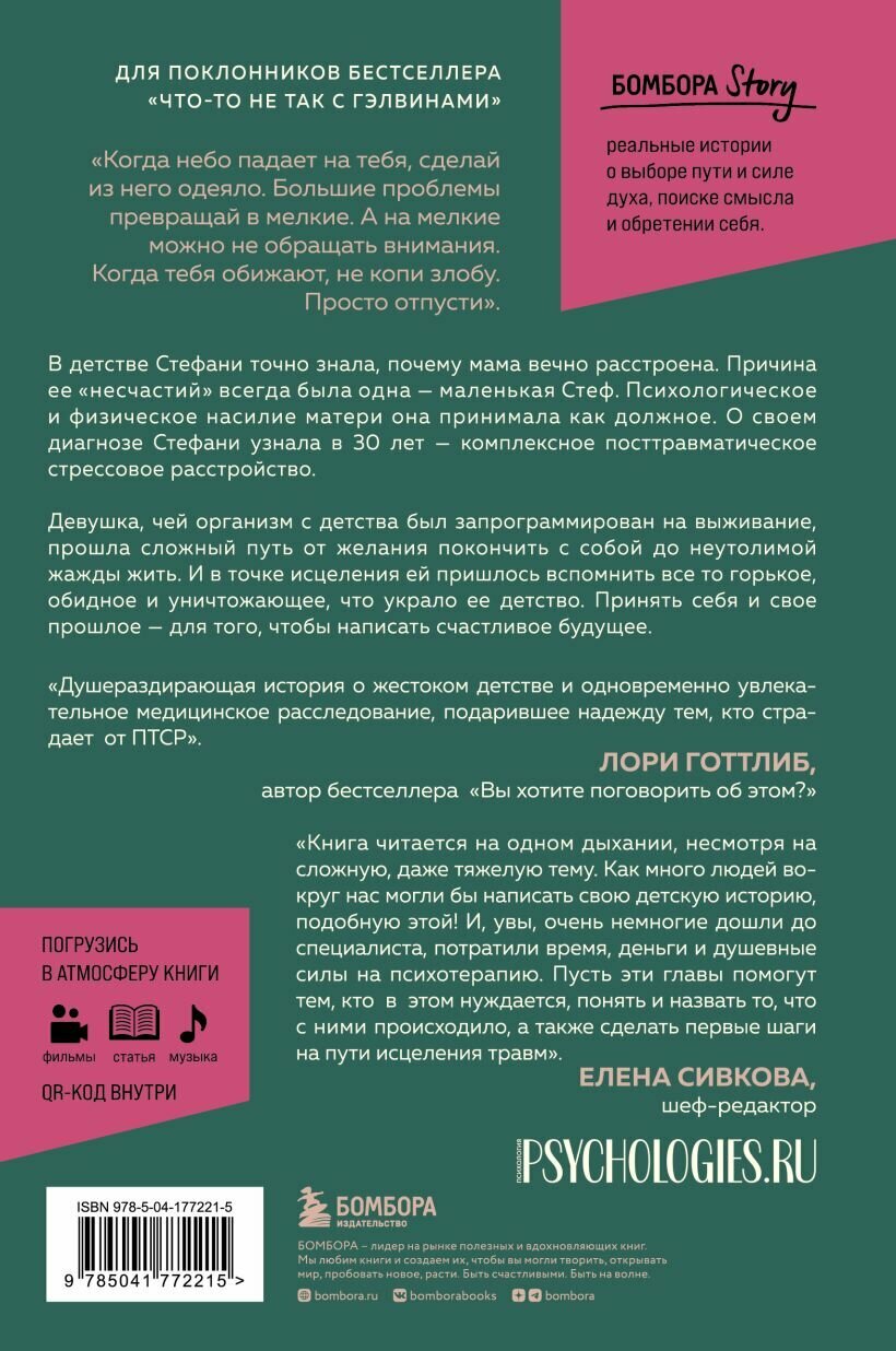 Что знают мои кости. Когда небо падает на тебя, сделай из него одеяло — фото 1