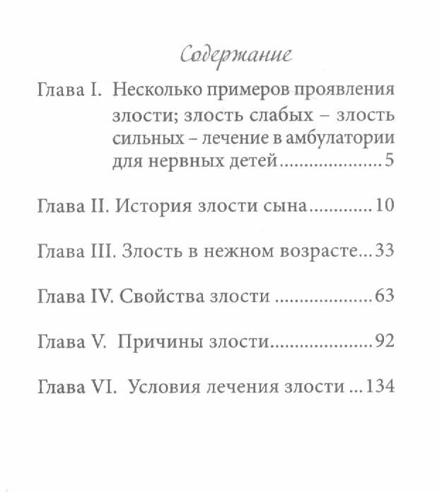 Злость и ее лечение — фото 1