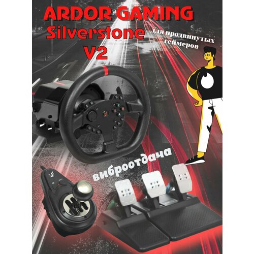Игровой руль ARDOR Gaming Silverstone V2 до 1080 черный 28500₽