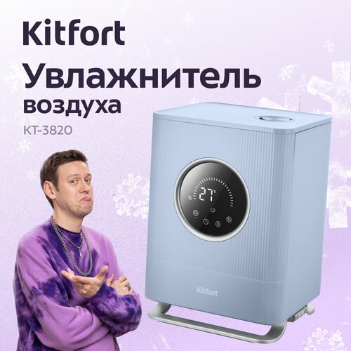 Увлажнитель воздуха Kitfort КТ-3820 659000₽
