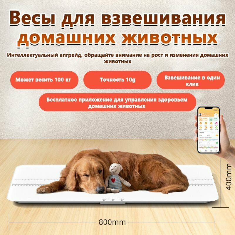 Весы для животных