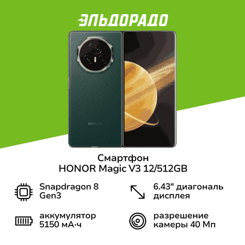Смартфон HONOR Magic V3 12512GB Green 189999₽
